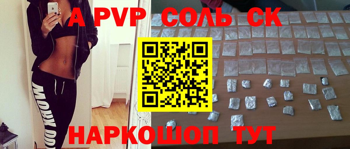 Новошахтинск  Альфа ПВП мука  A-PVP кристаллы  Вход с VPN 