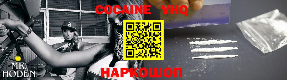 КОКАИН Колумбийский  Вход с VPN  Кокаин Columbia  COCAIN  Новошахтинск 