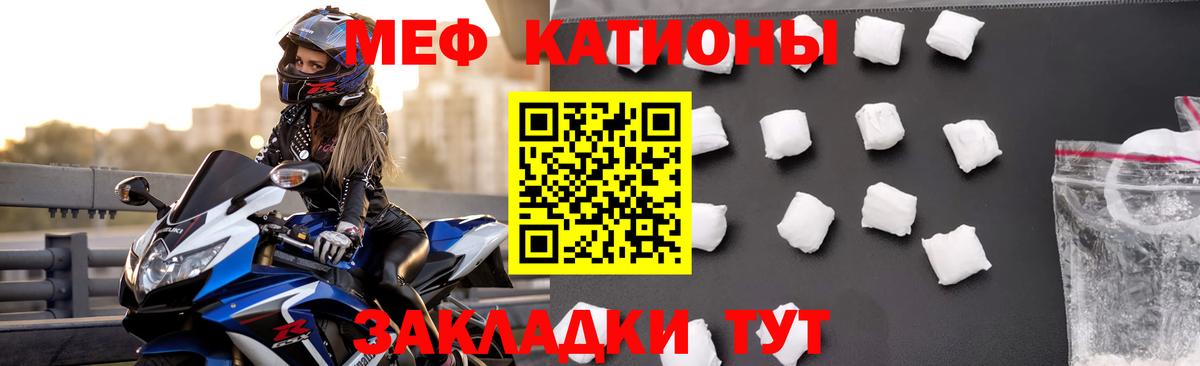 Меф мяу мяу мука Новошахтинск