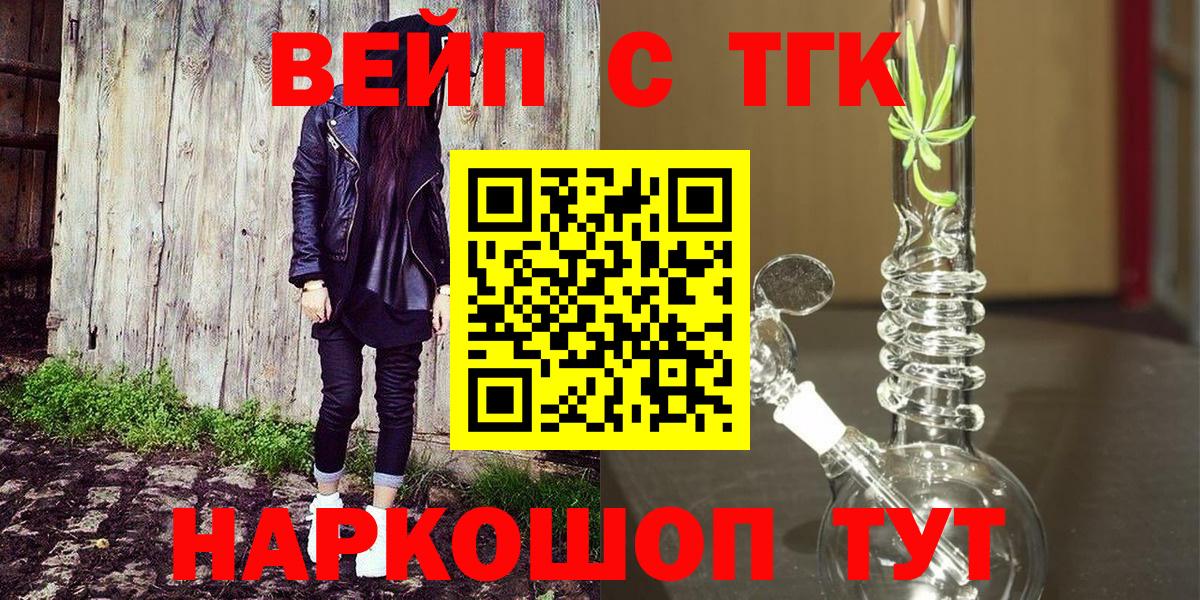 Дистиллят ТГК вейп  Вход с VPN  ОМГ ОМГ как зайти  Новошахтинск 